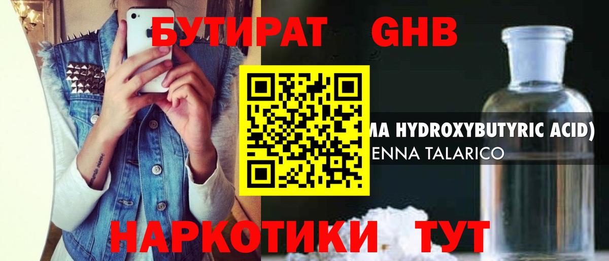 Бутират бутик Партизанск