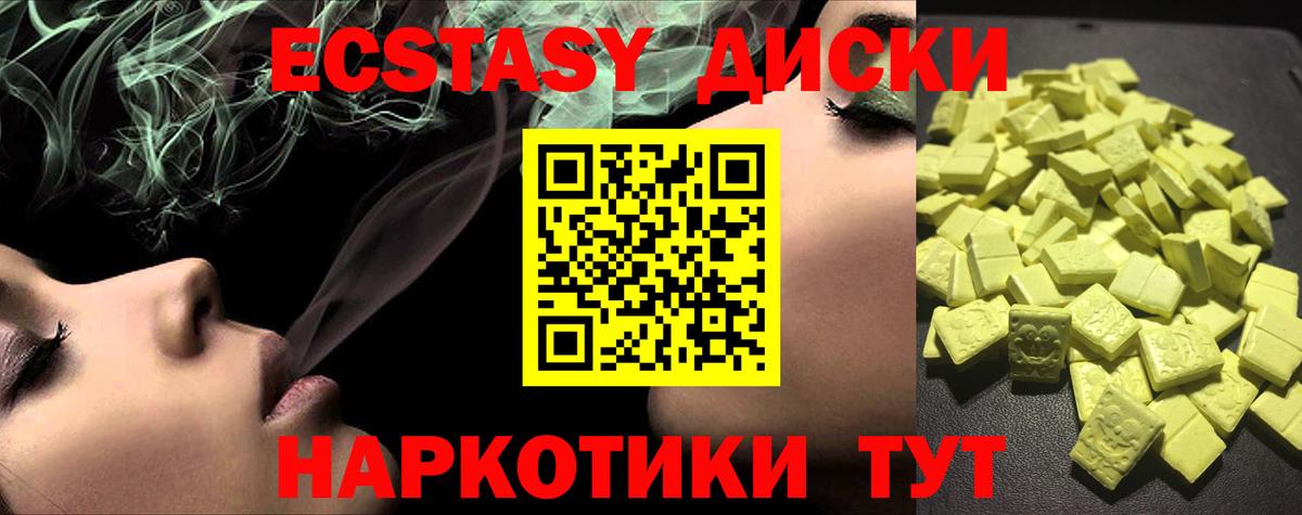 ЭКСТАЗИ  Экстази 250 мг  Вход с VPN  Партизанск 