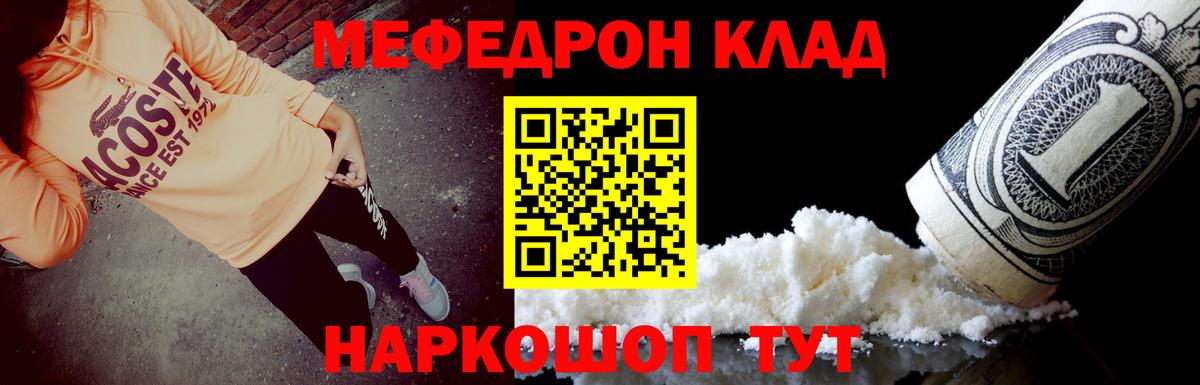 МЯУ-МЯУ мяу мяу  Мефедрон  Мефедрон кристаллы  Партизанск  Вход с VPN 