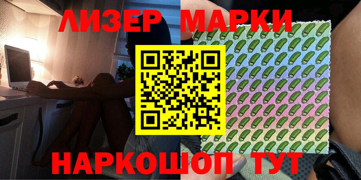 Наркотические марки 1,8мг Партизанск